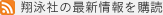 翔泳社の最新情報を購読
