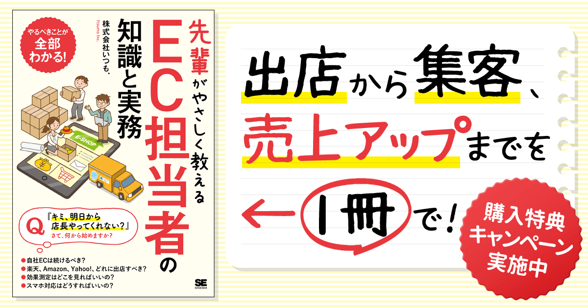 『先輩がやさしく教えるEC担当者の知識と実務』購入特典