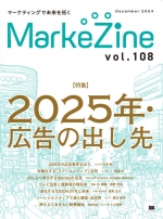 MarkeZine 2024年12月号