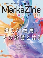 MarkeZine 2024年11月号