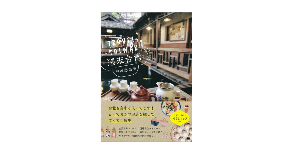 週末 安い 台湾 雑誌