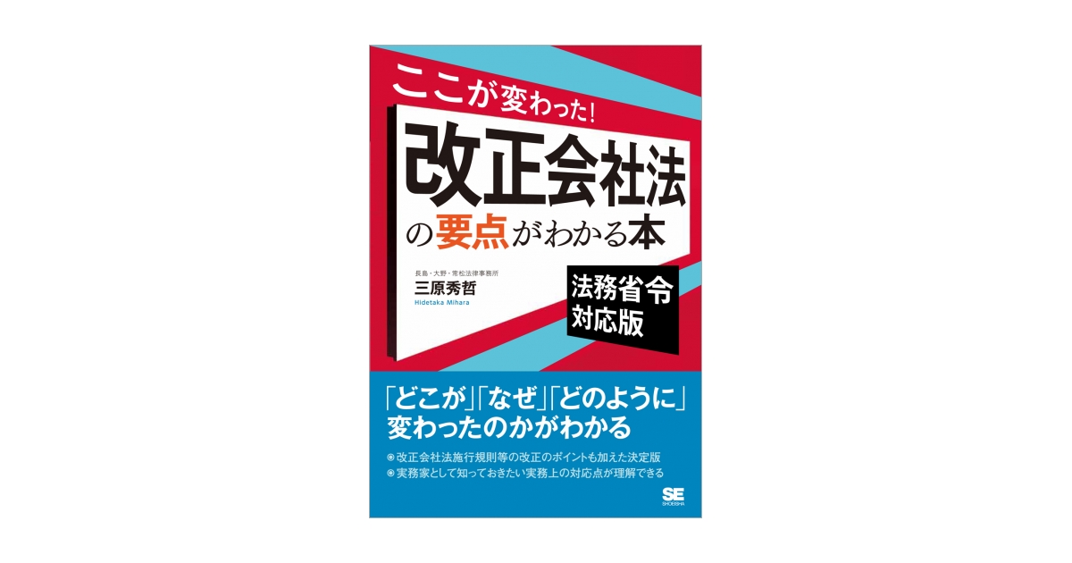 ここが変わった！改正会社法の要点がわかる本 法務省令対応版（三原