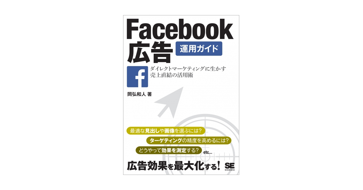 ダイレクト出版 2冊セット Facebook広告超集客法 ぶっとび広告集