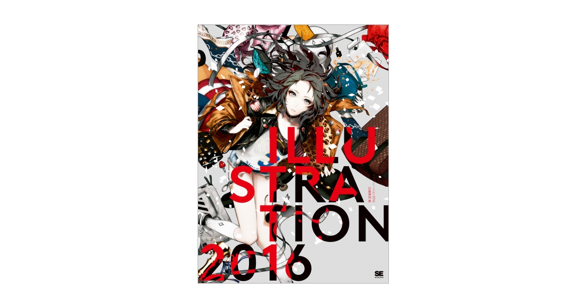 ILLUSTRATION 2016（SE編集部）｜翔泳社の本