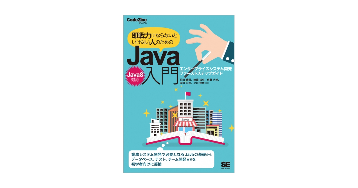 贅沢品 すべての人のためのJavaプログラミング = Java for Everyone