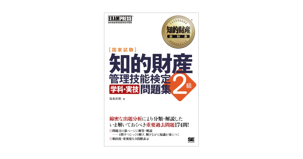 知的財産管理技能検定２級実技スピード問題集過去問＋予想問 ２００９