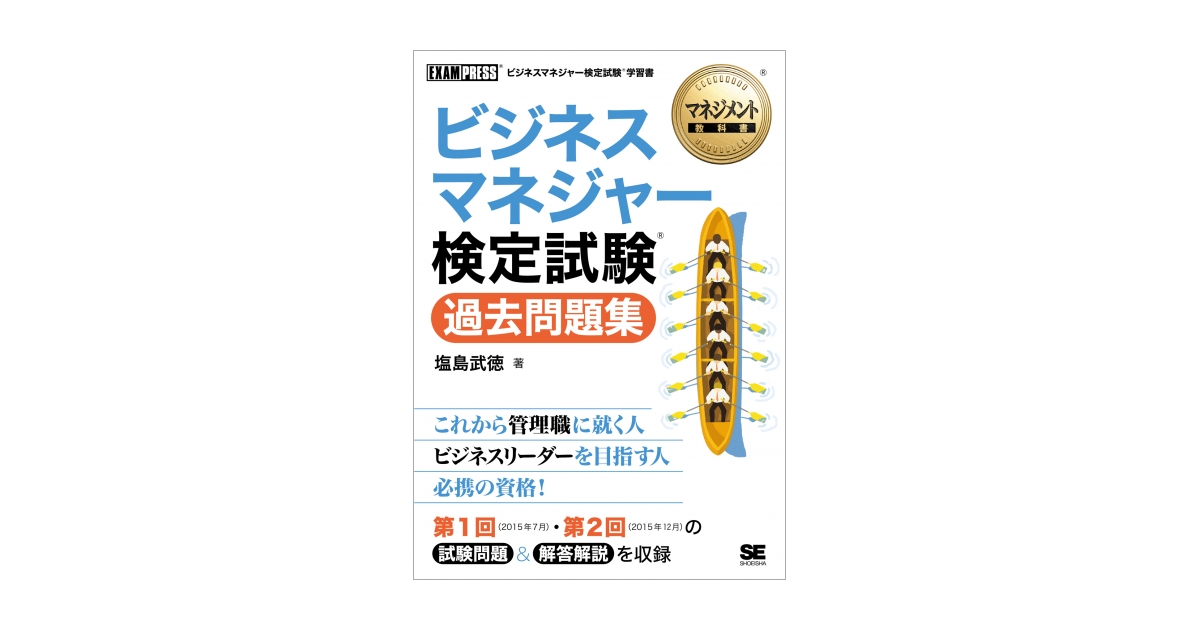 ビジネスマネジャー検定試験公式問題集 2023年版