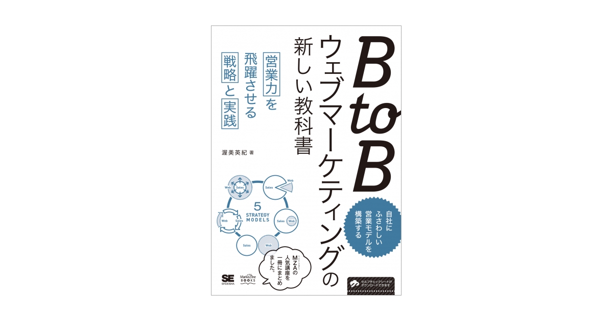 あたらしい戦略の教科書 - ビジネス・経済