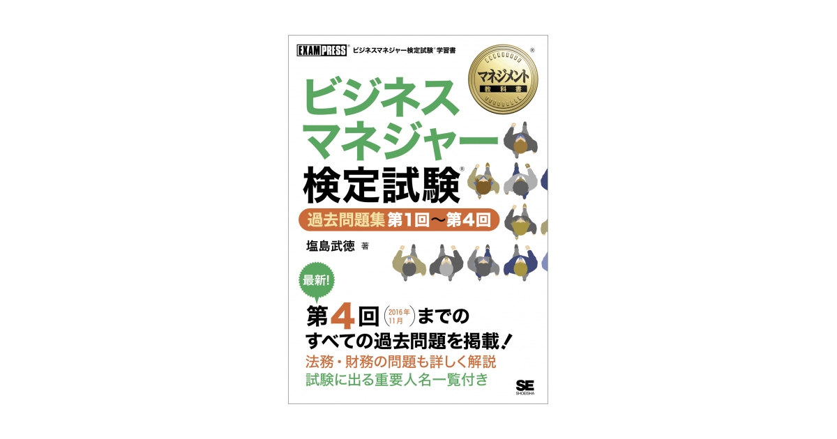 ビジネスマネジャー検定試験 問題集＋テキスト 2019年版 - 本