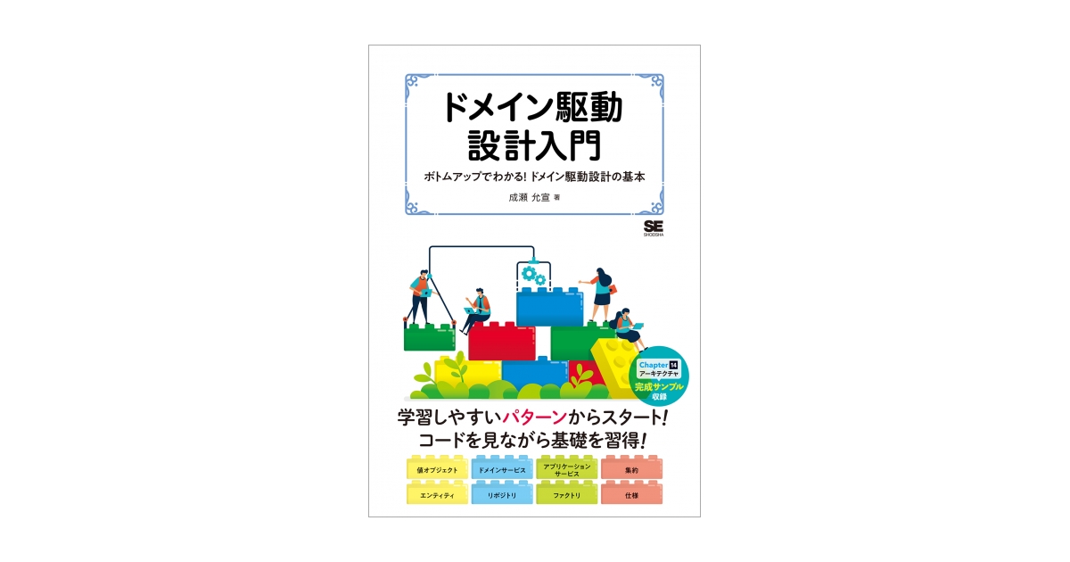 ドメイン 人気 駆動 設計 本