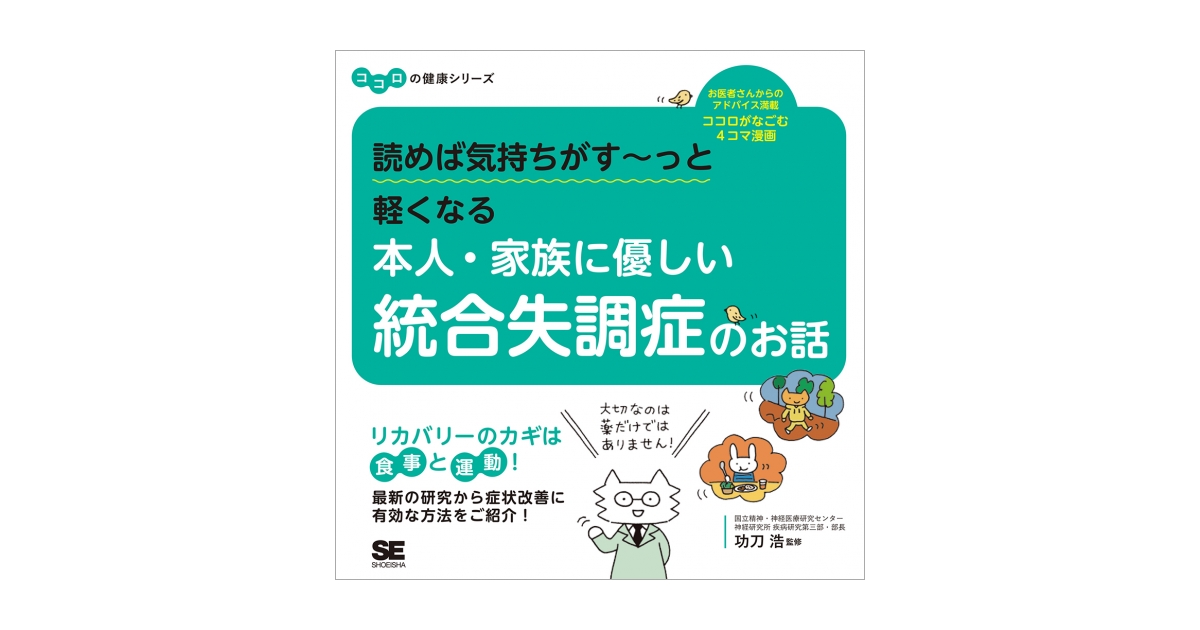 統合失調症から回復するコツ 何を心がけるべきか