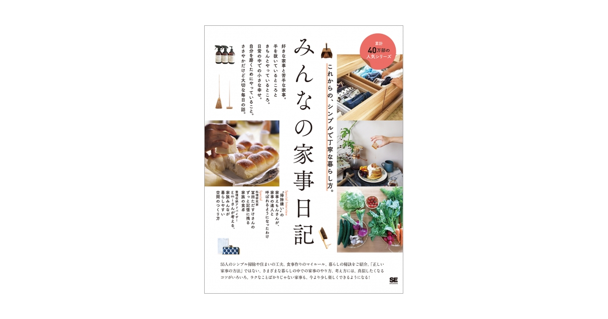 みんなの家事日記 ❤️四冊セット❤️これからの、シンプルで