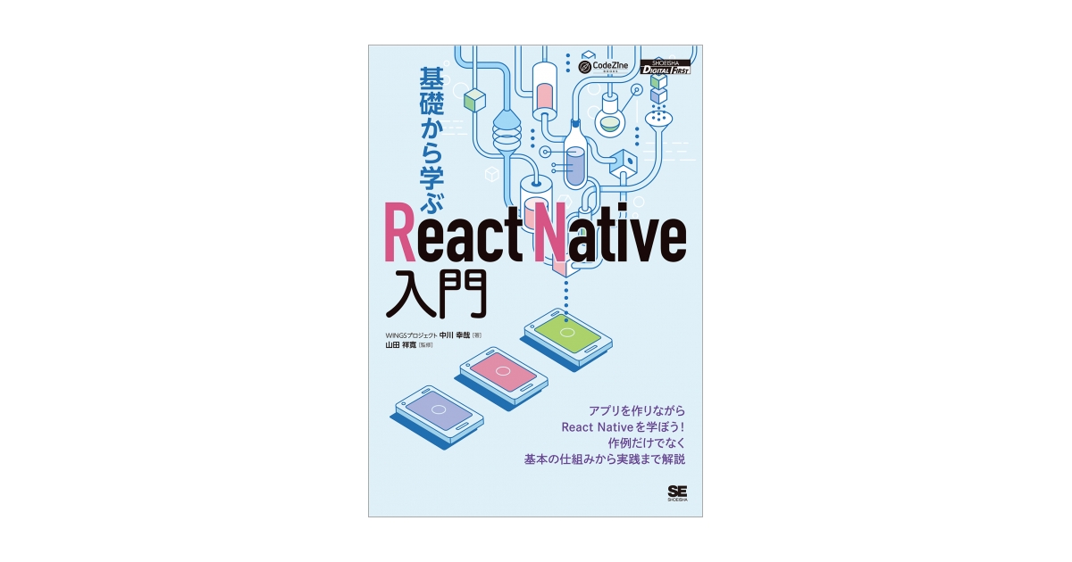 react オファー native 本