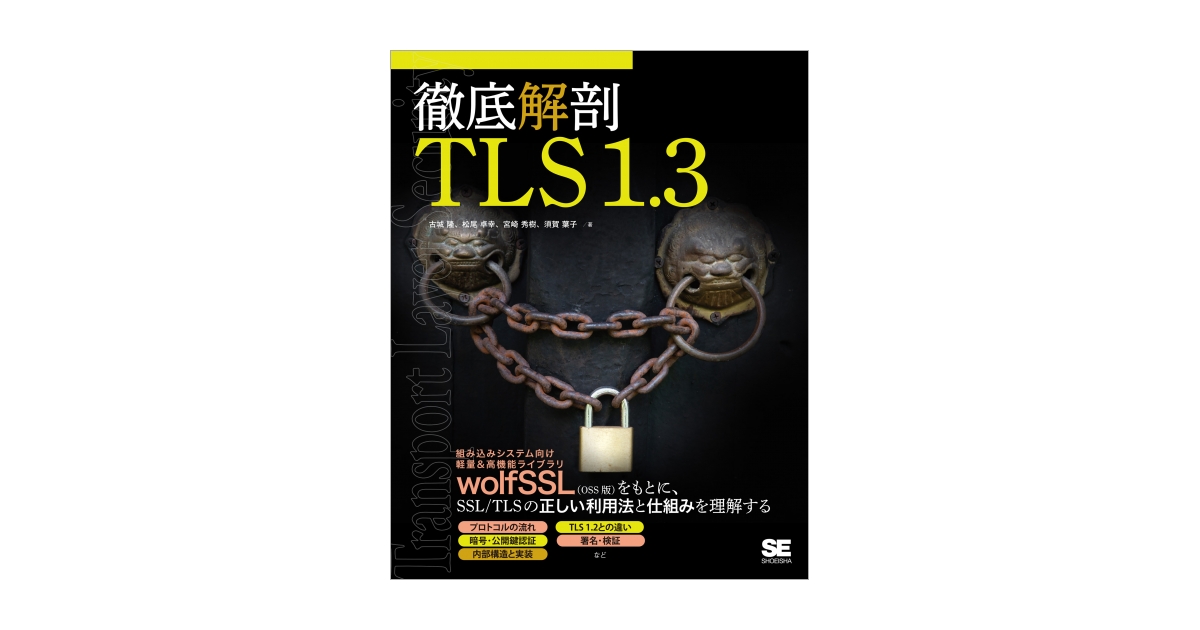 ssl tls 販売 本