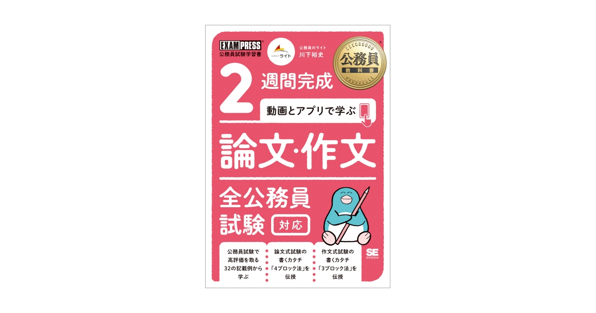 公務員教科書 2週間完成 動画とアプリで学ぶ 論文・作文 全公務員試験