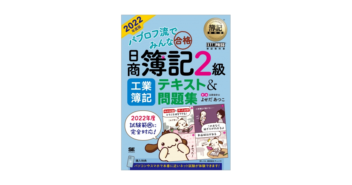 簿記教科書 パブロフ流でみんな合格 日商簿記2級 工業簿記 テキスト 