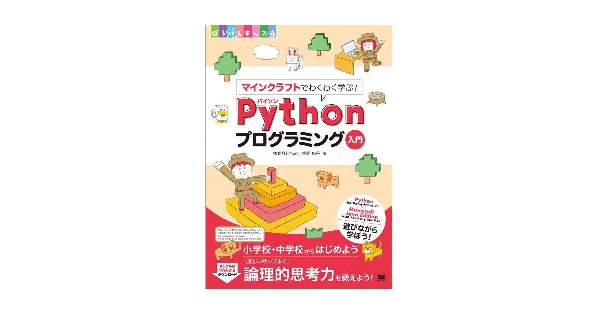 VPythonプログラミング入門 - コンピュータ・IT