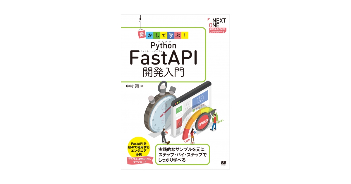 動かして学ぶ!Python FastAPI開発入門 - その他