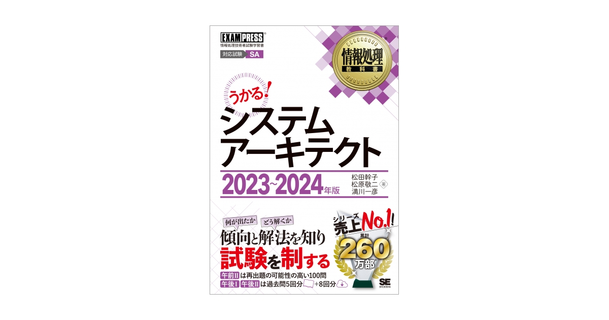 情報処理教科書 システムアーキテクト 2023～2024年版 電子書籍｜翔 