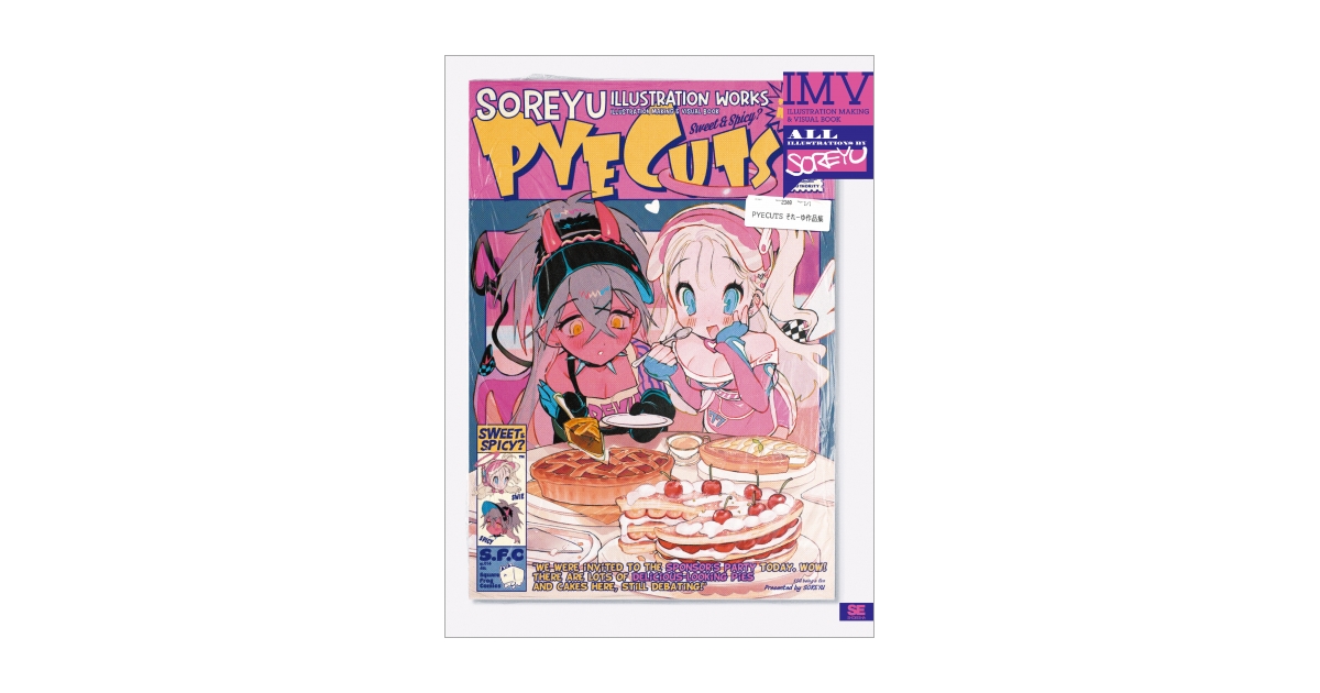 PYECUTS それーゆ作品集 ILLUSTRATION MAKING & VISUAL BOOK（それーゆ）｜翔泳社の本