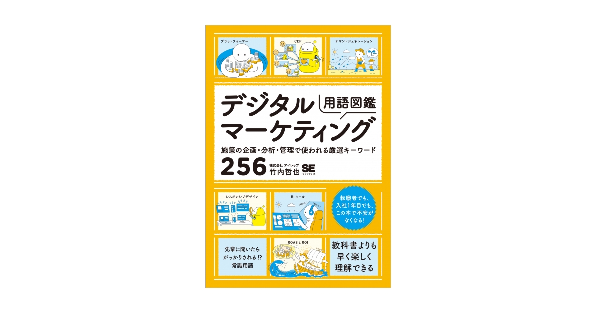 マーケティング用語図鑑 - その他