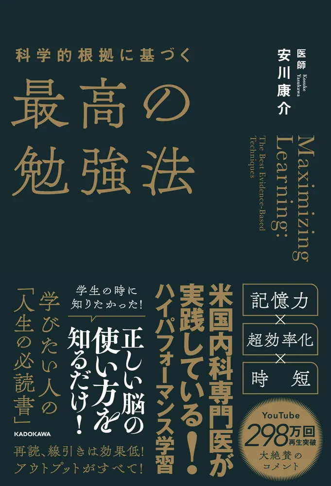 科学的根拠に基づく最高の勉強法