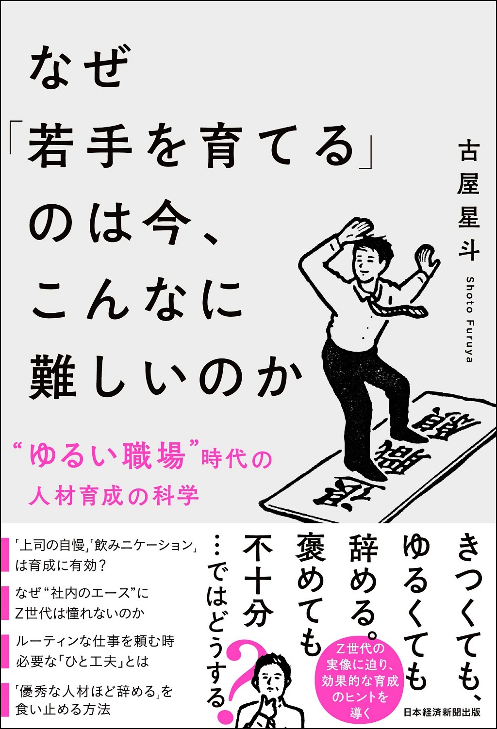 なぜ「若手を育てる」のは今、こんなに難しいのか