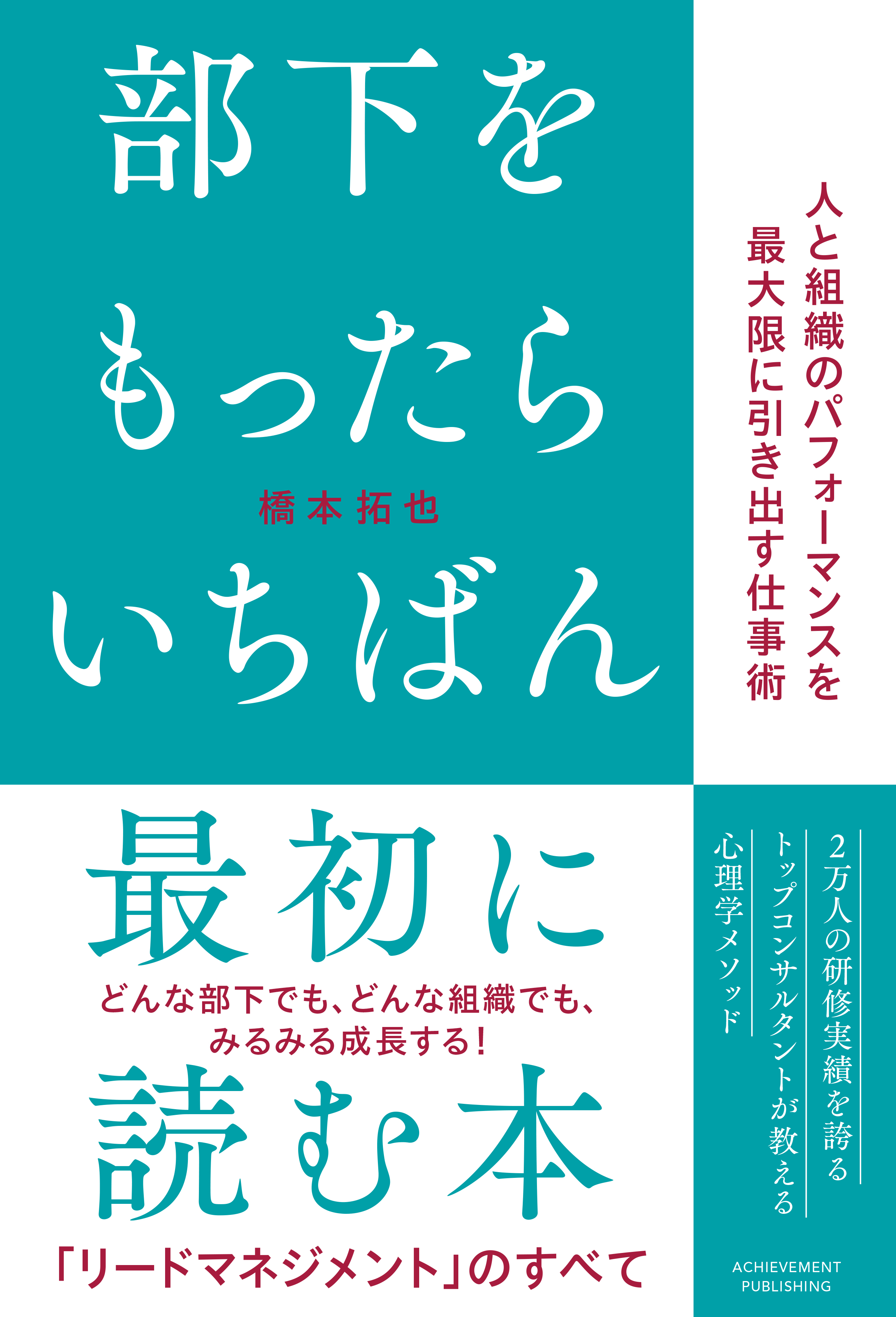 部下をもったらいちばん最初に読む本