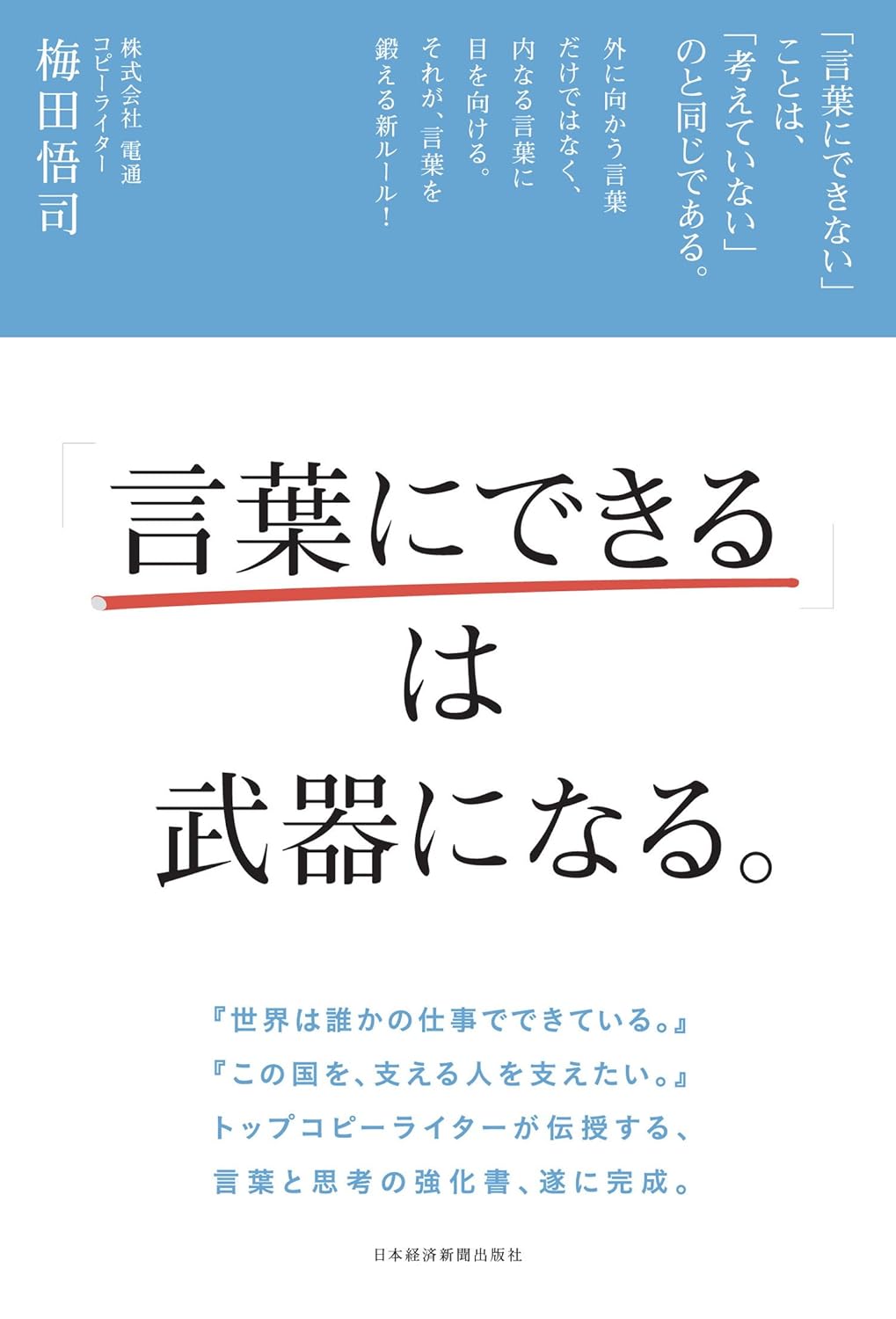 「言葉にできる」は武器になる。