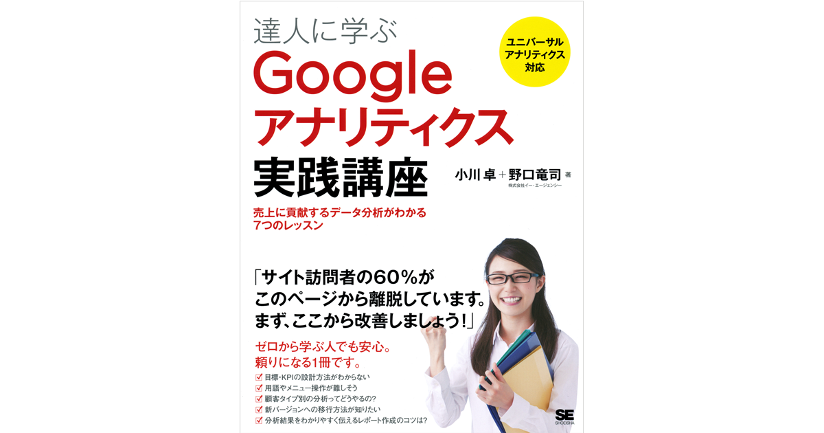 アクセス解析は売上に貢献してなんぼです！超・実践的なGoogle