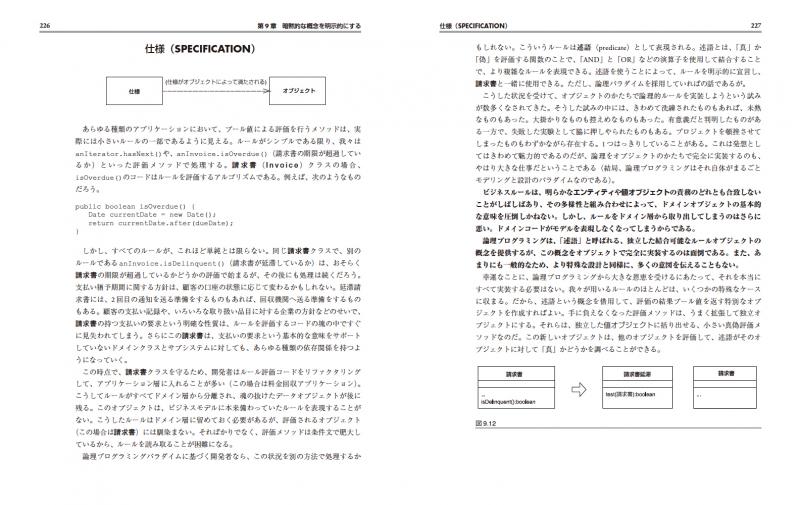 エリック・エヴァンスのドメイン駆動設計 ｜ SEshop｜ 翔泳社の本 