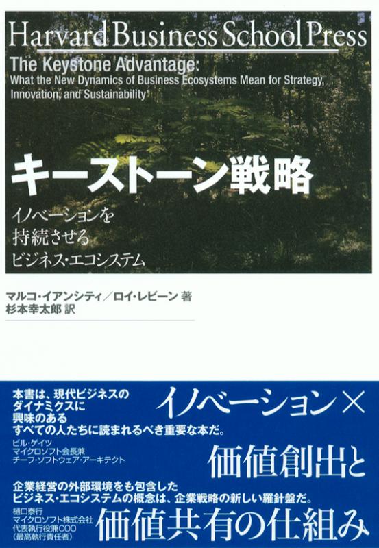 プラットフォーム・リーダーシップ イノベーションを導く新しい経営戦略