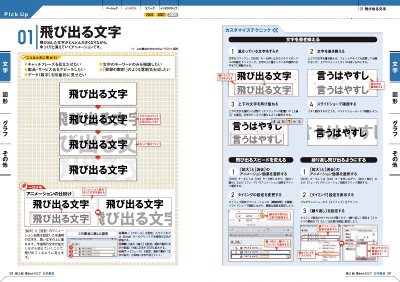 コピペで使える! 動くPowerPoint素材集1000（河合 浩之）｜翔泳社の本