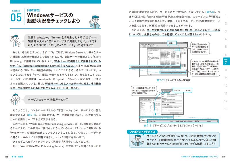 先輩がやさしく教えるシステム管理者の知識と実務（木下 肇）｜翔泳社の本