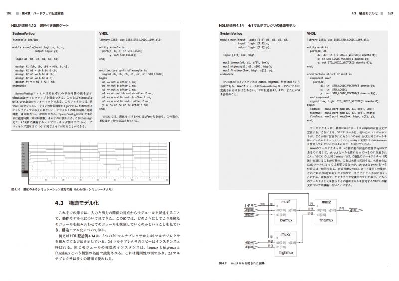 ディジタル回路設計とコンピュータアーキテクチャ 第2版