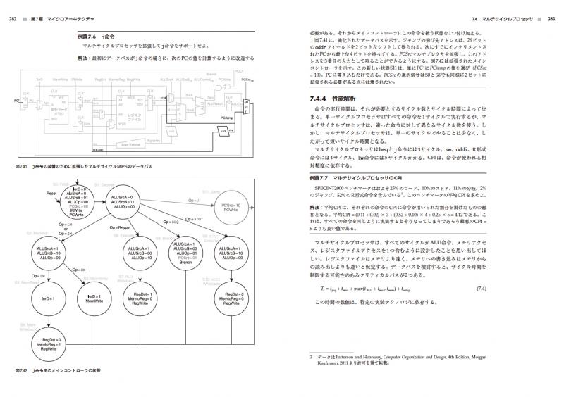 ディジタル回路設計とコンピュータアーキテクチャ 第2版【PDF版 