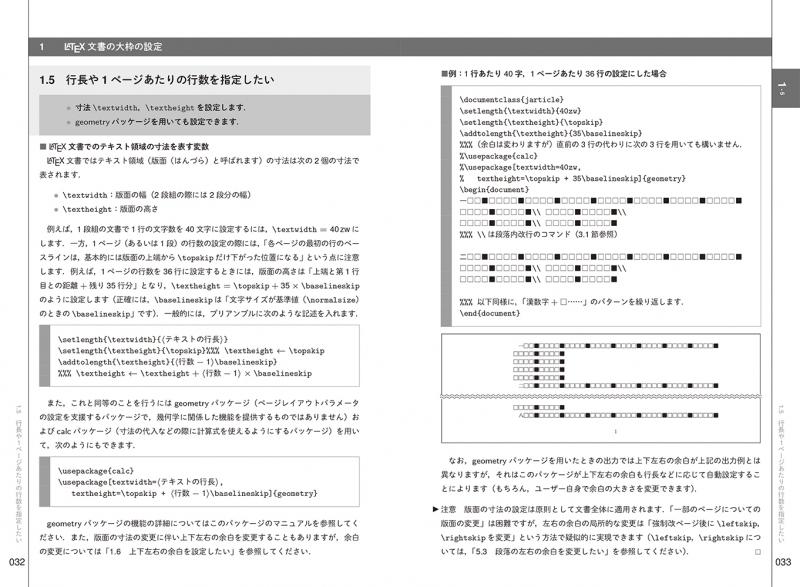 Latex2e辞典 増補改訂版 Pdf版 Seshop Com 翔泳社の通販