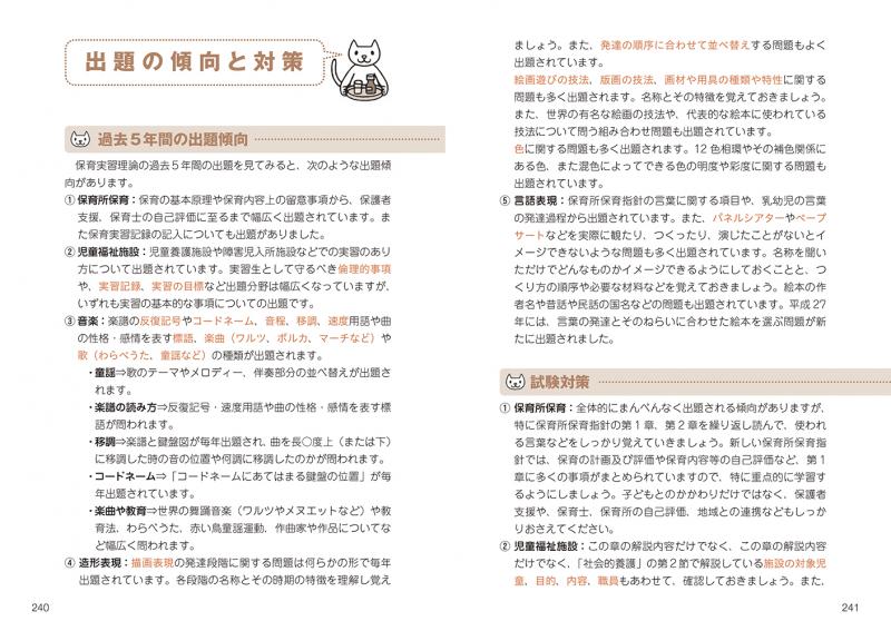 福祉教科書 保育士 完全合格テキスト 下 2019年版【PDF版】 ｜ SEshop 