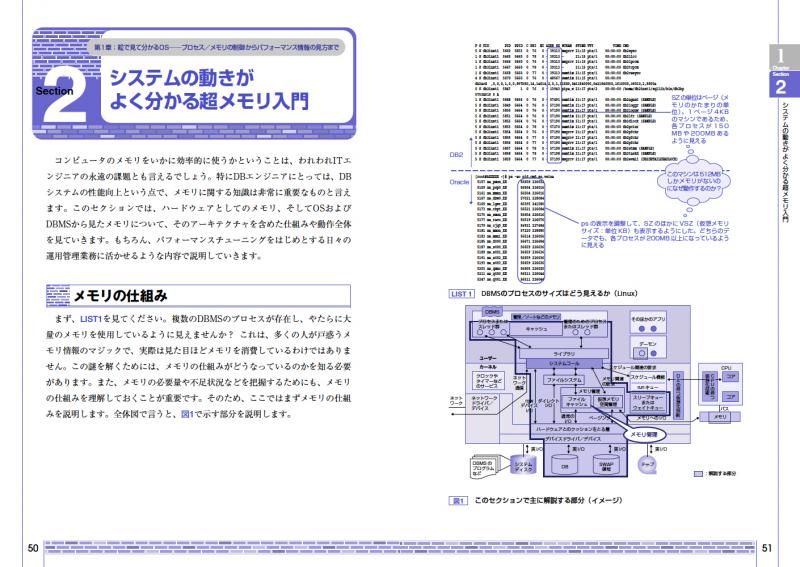 絵で見てわかるOS/ストレージ/ネットワーク ～データベースはこう使っ