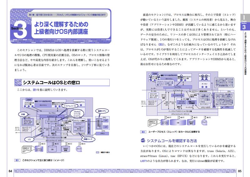 絵で見てわかるOS/ストレージ/ネットワーク ～データベースはこう使っ