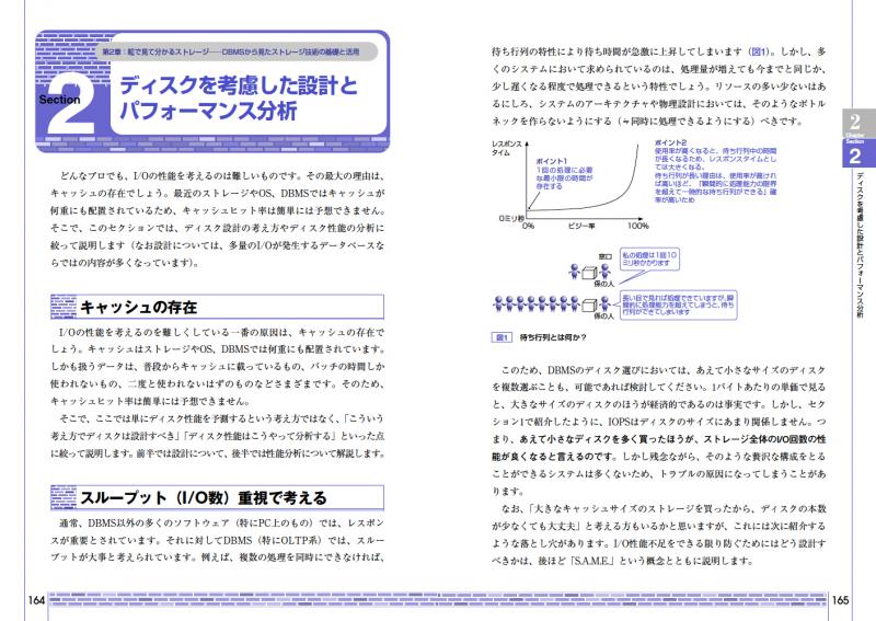 絵で見てわかるOS/ストレージ/ネットワーク ～データベースはこう使っ