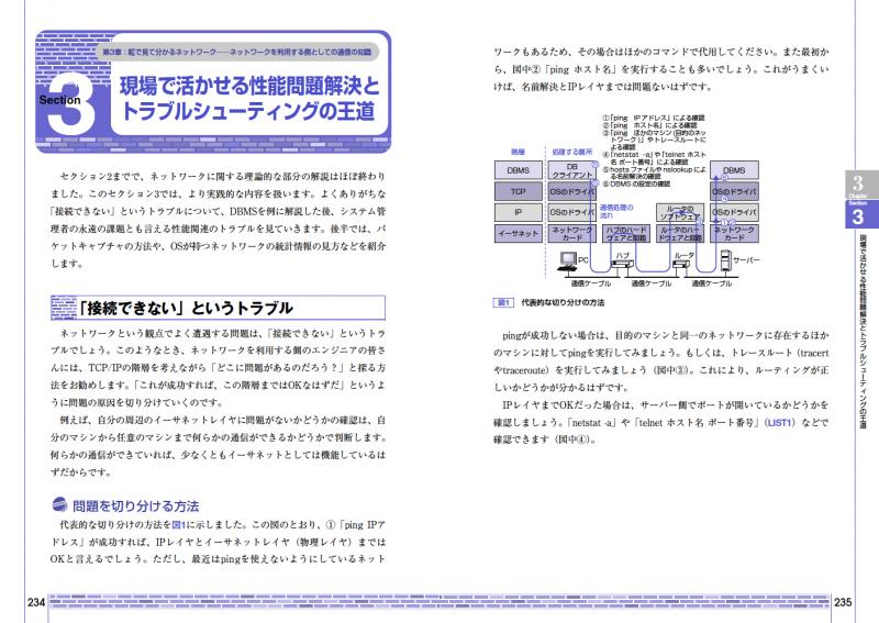 絵で見てわかるOS/ストレージ/ネットワーク ～データベースはこう使っ