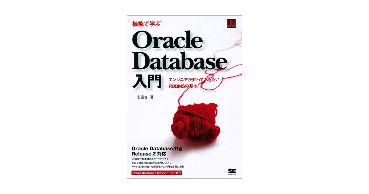 即戦力が身につくOracle PL SQL入門 ツールで学ぶOracleストア