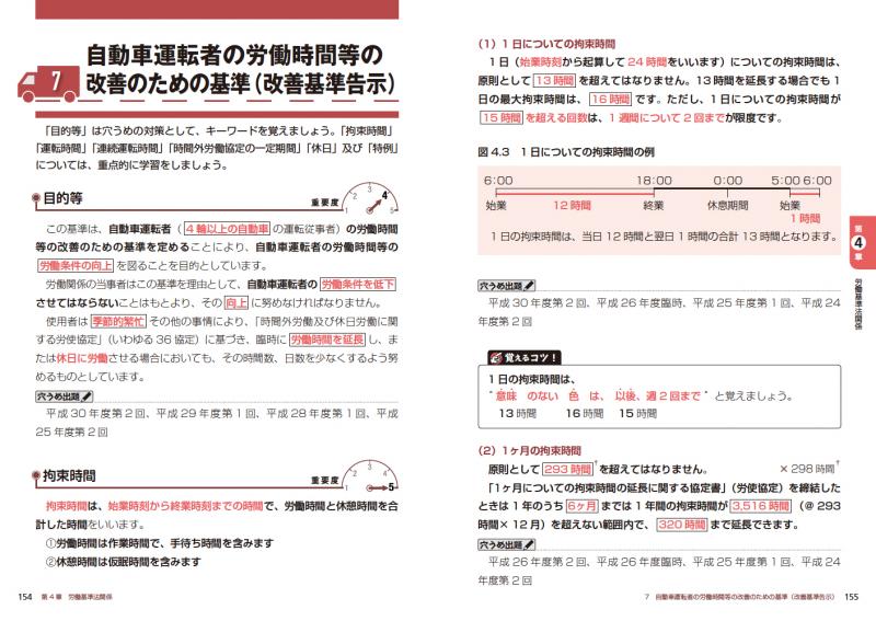 運行管理教科書 運行管理者〈貨物〉速習テキスト（山田 信孝）｜翔泳社の本