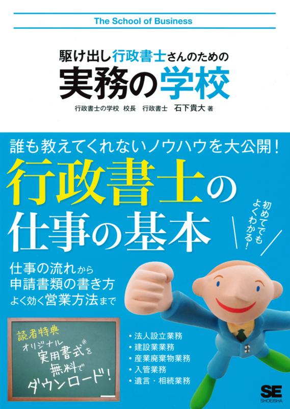 行政 書士 実務 本 販売