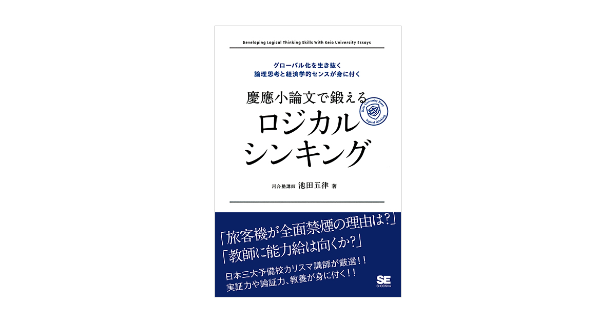 正規 マネジメント・リテラシー 社会思考・歴史思考・論理思考