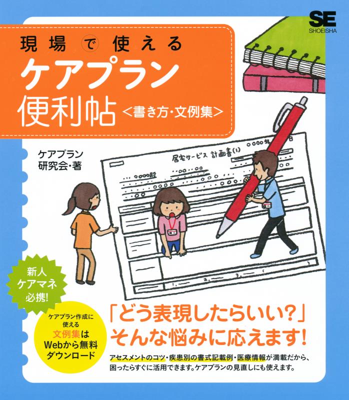 6冊セット）ケアプラン文例・記入例 印刷版 - ハンドメイド その他