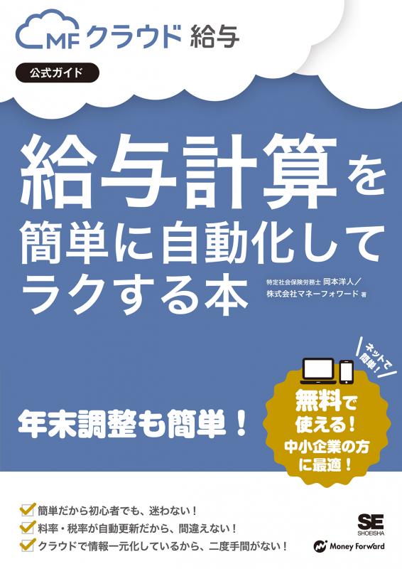 給与 計算 オファー 本