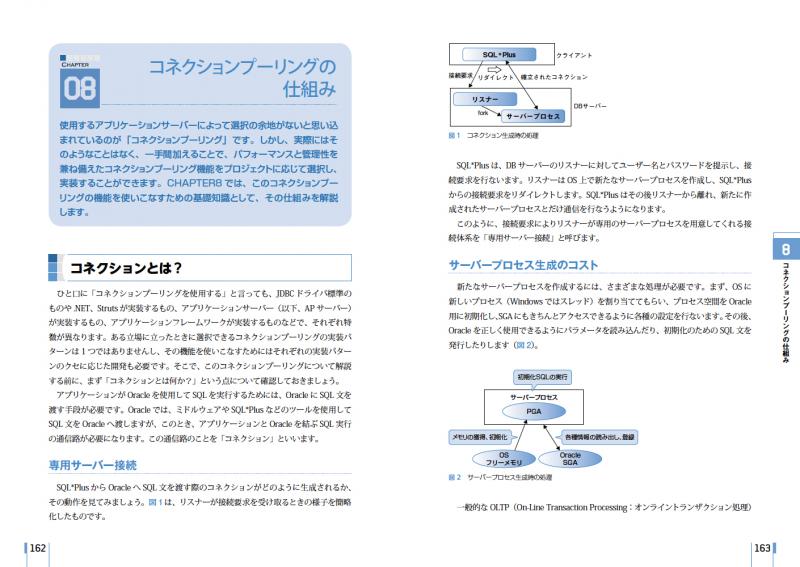 新・門外不出のOracle現場ワザ エキスパートが明かす運用・管理の極意