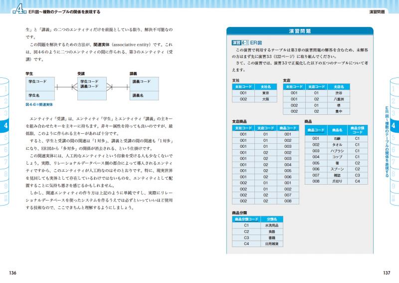 達人に学ぶDB設計 徹底指南書 ～初級者で終わりたくないあなたへ 【PDF